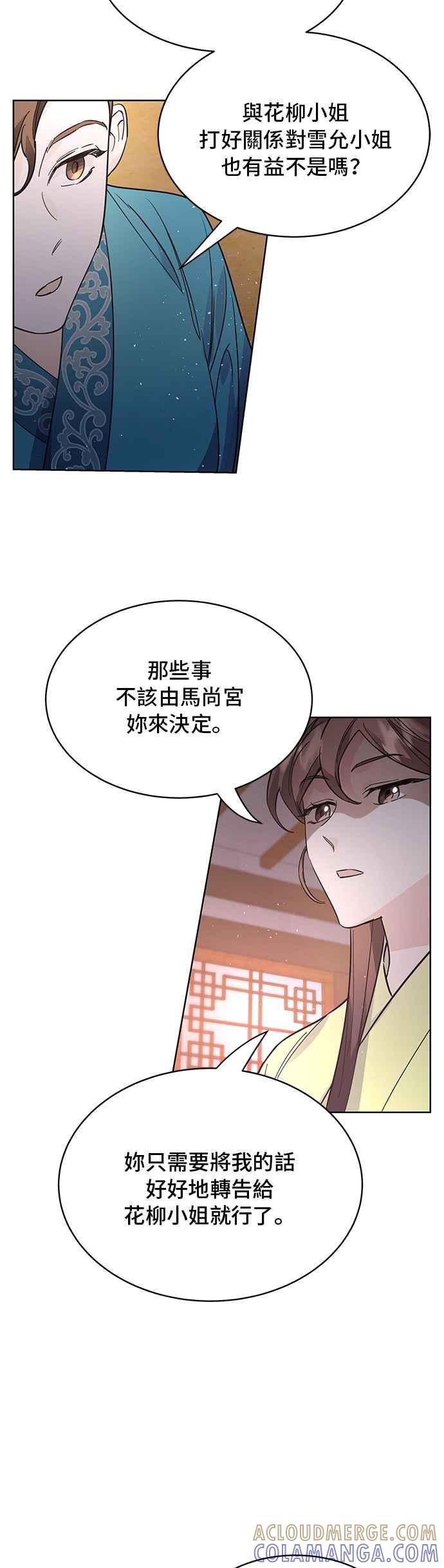 《影子新娘》第44话 第11页