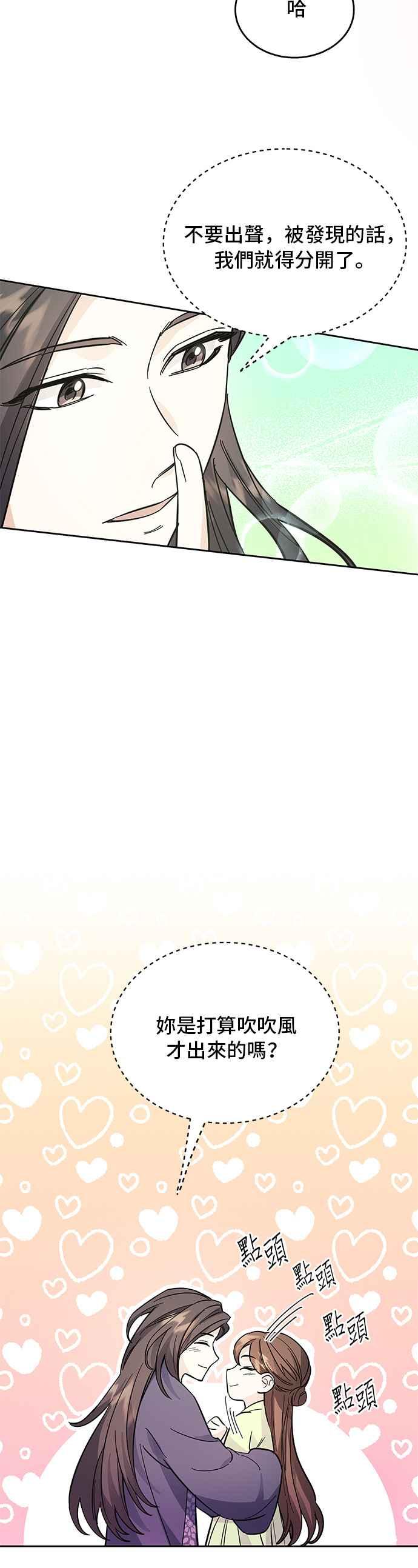 《影子新娘》第44话 第18页