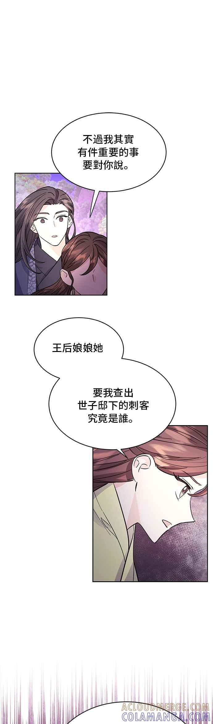 《影子新娘》第44话 第21页
