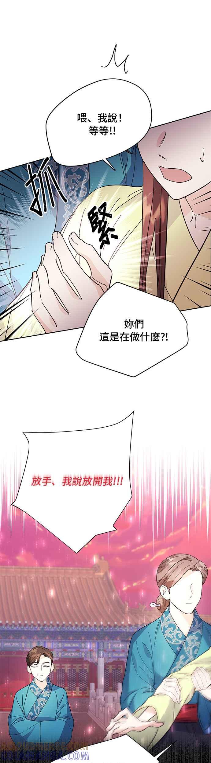 《影子新娘》第44话 第5页