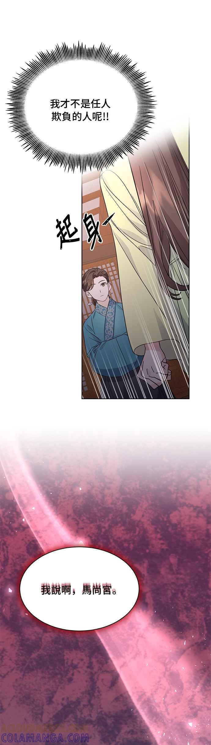 《影子新娘》第44话 第9页