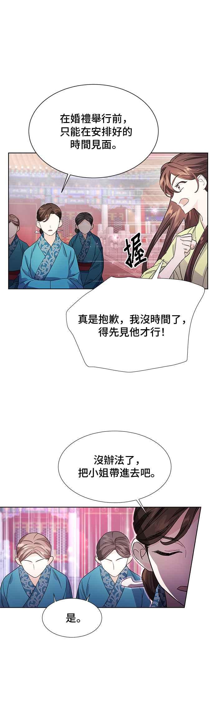 《影子新娘》第44话 第4页