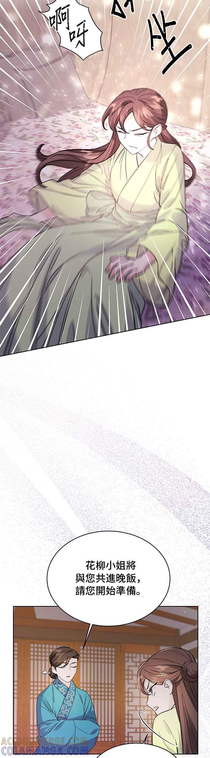 《影子新娘》第44话 第7页