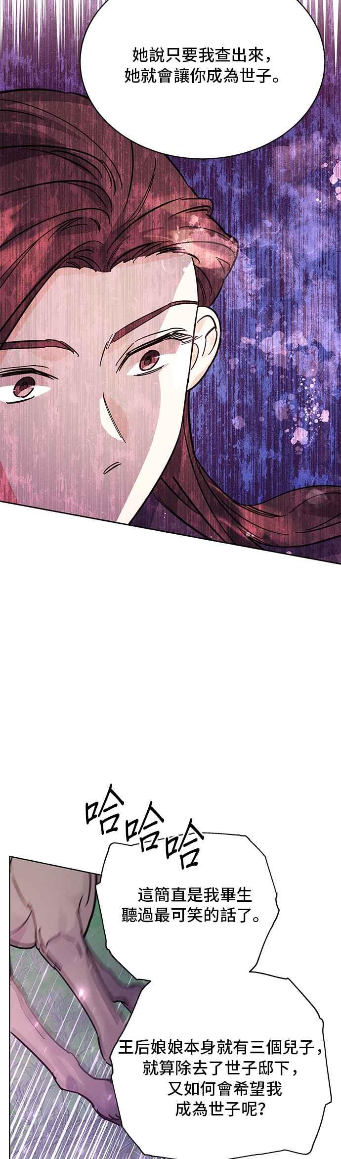 《影子新娘》第44话 第22页