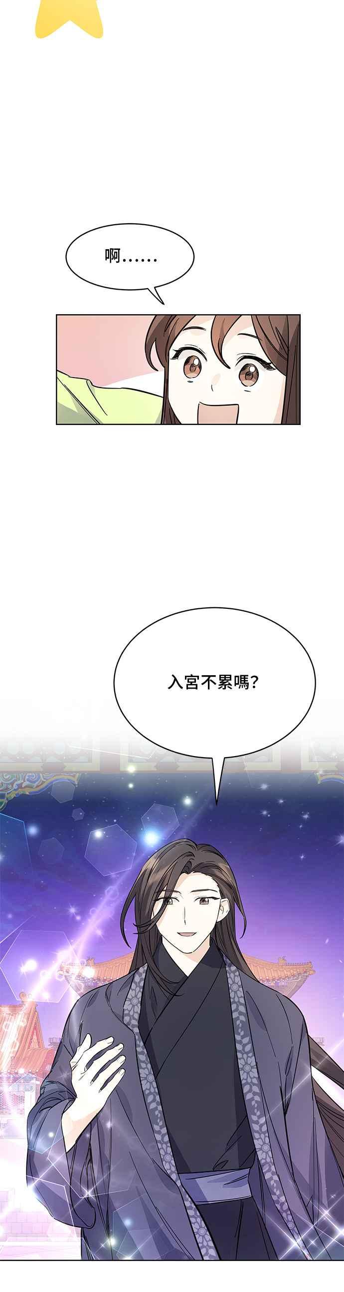 《影子新娘》第44话 第16页