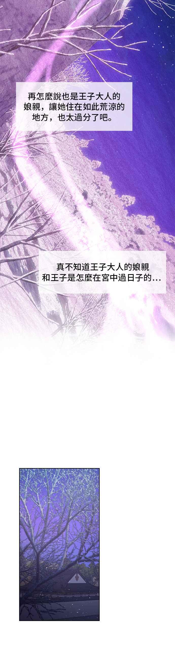 《影子新娘》第44话 第32页