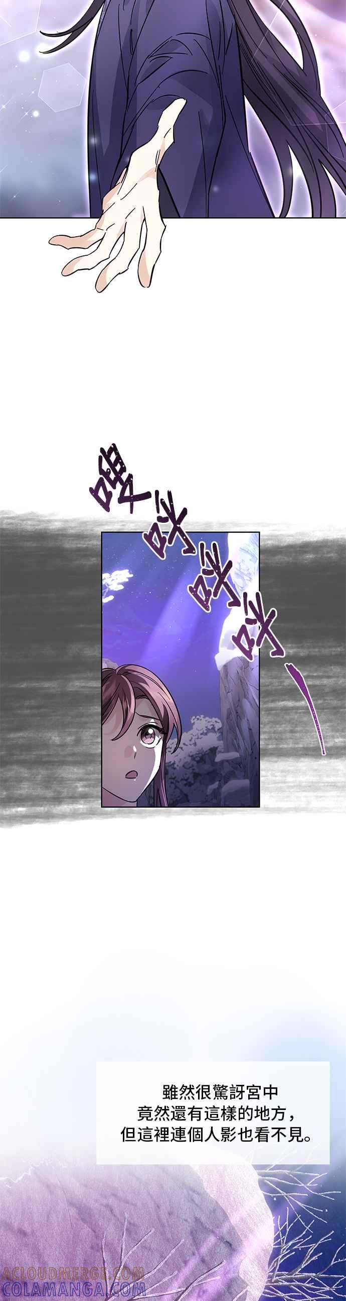 《影子新娘》第44话 第31页