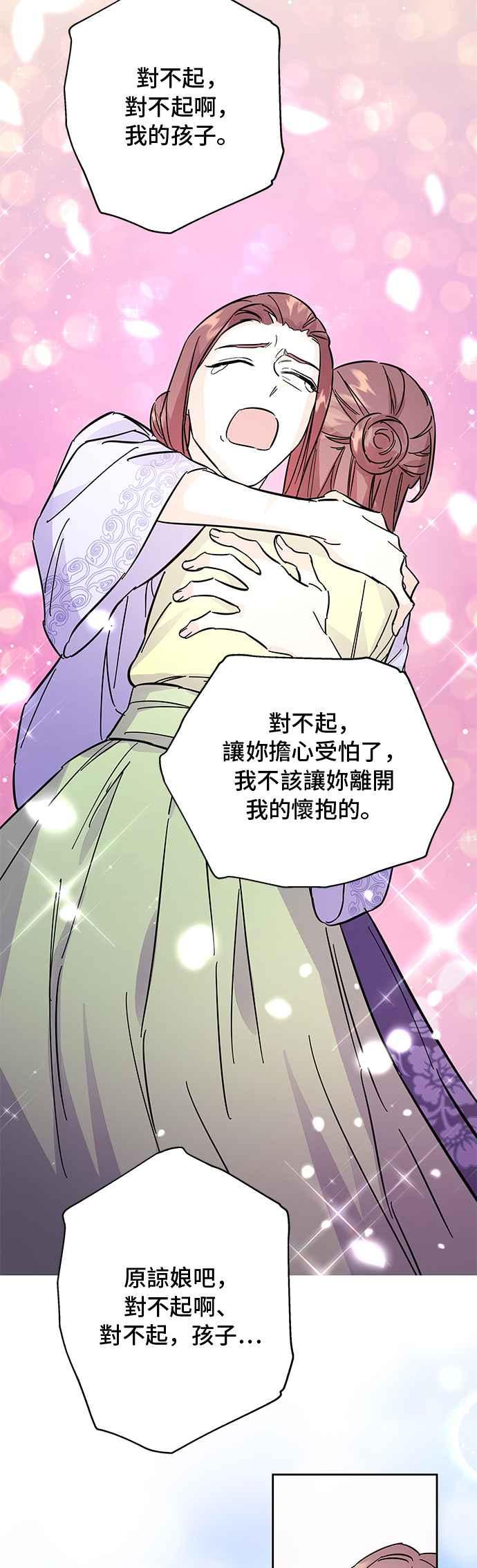 《影子新娘》第44话 第42页