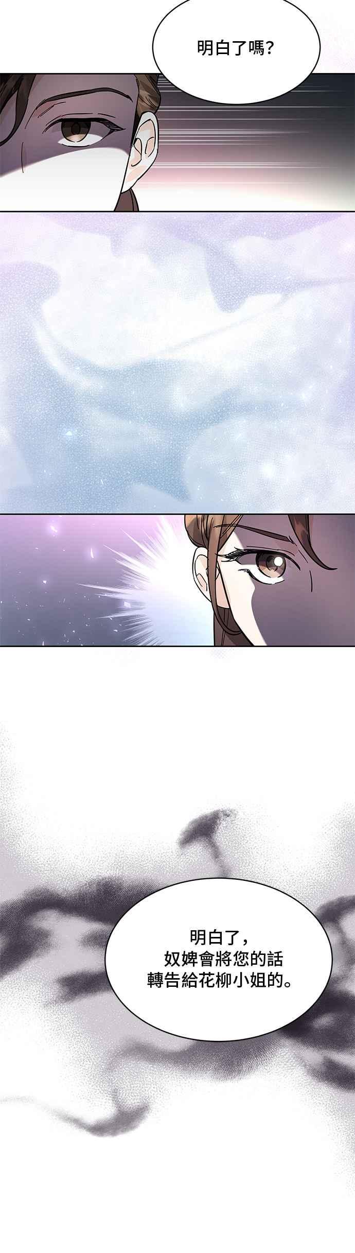 《影子新娘》第44话 第12页