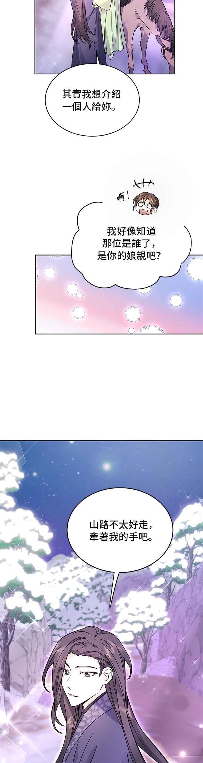 《影子新娘》第44话 第30页