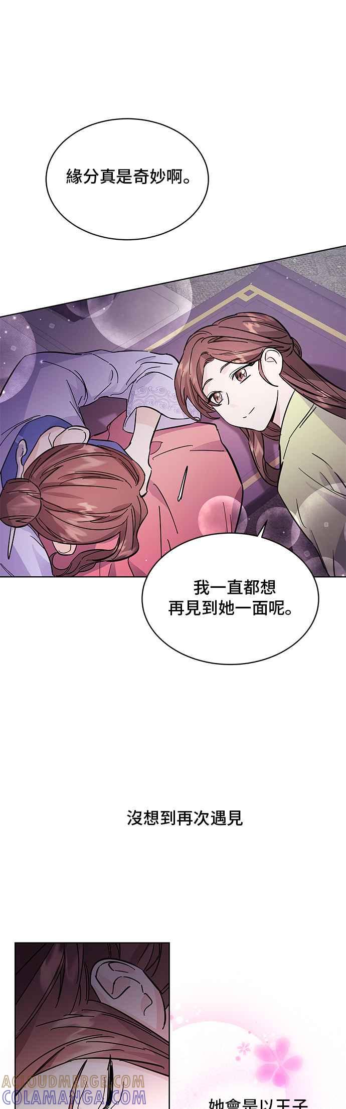 《影子新娘》第44话 第37页