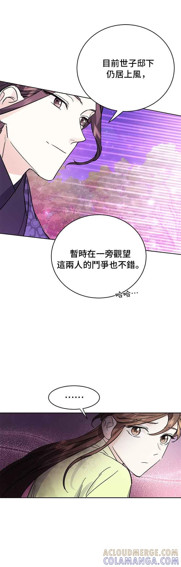 《影子新娘》第44话 第25页