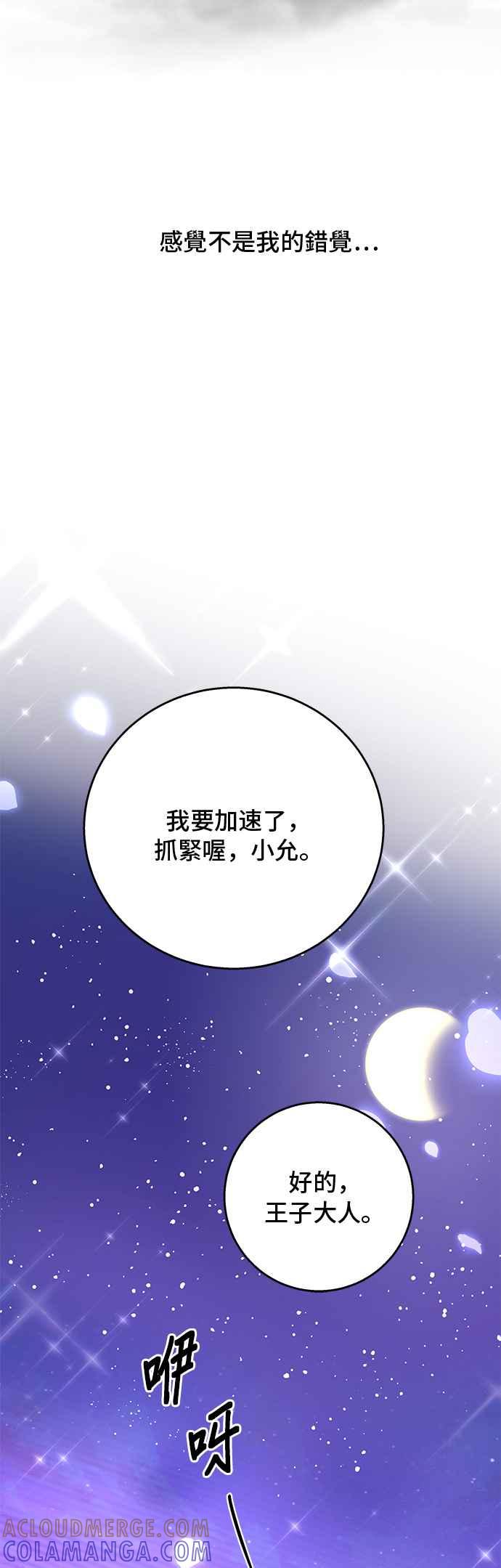 《影子新娘》第44话 第27页