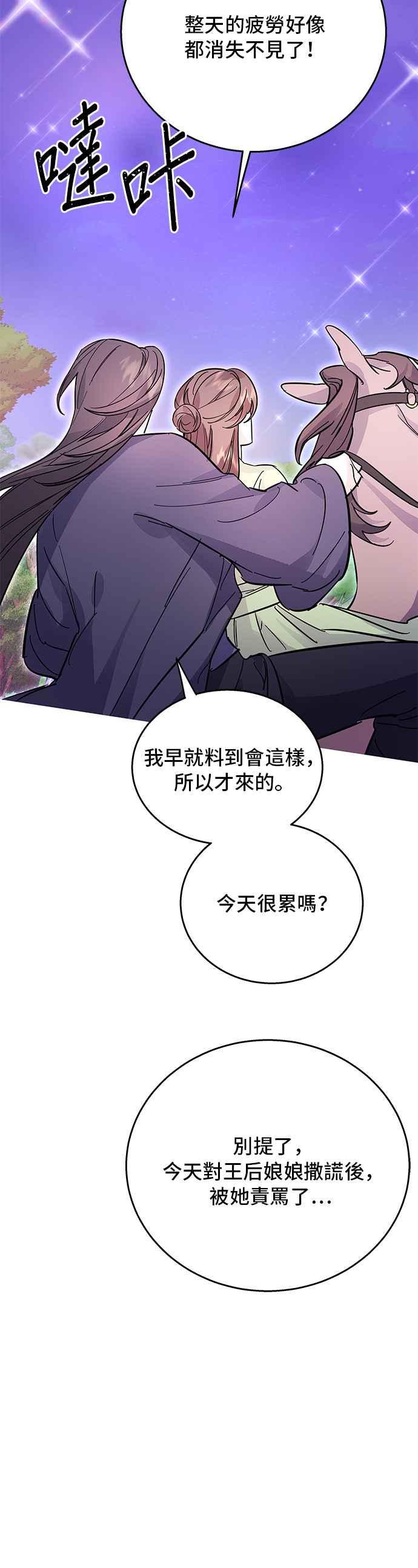 《影子新娘》第44话 第20页