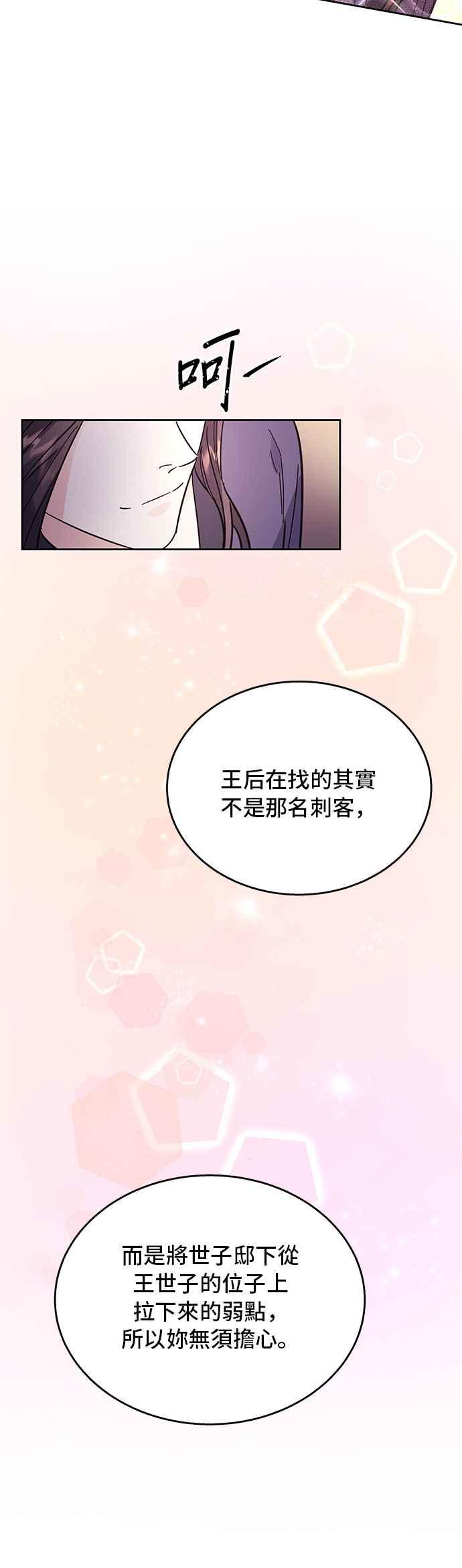 《影子新娘》第44话 第24页