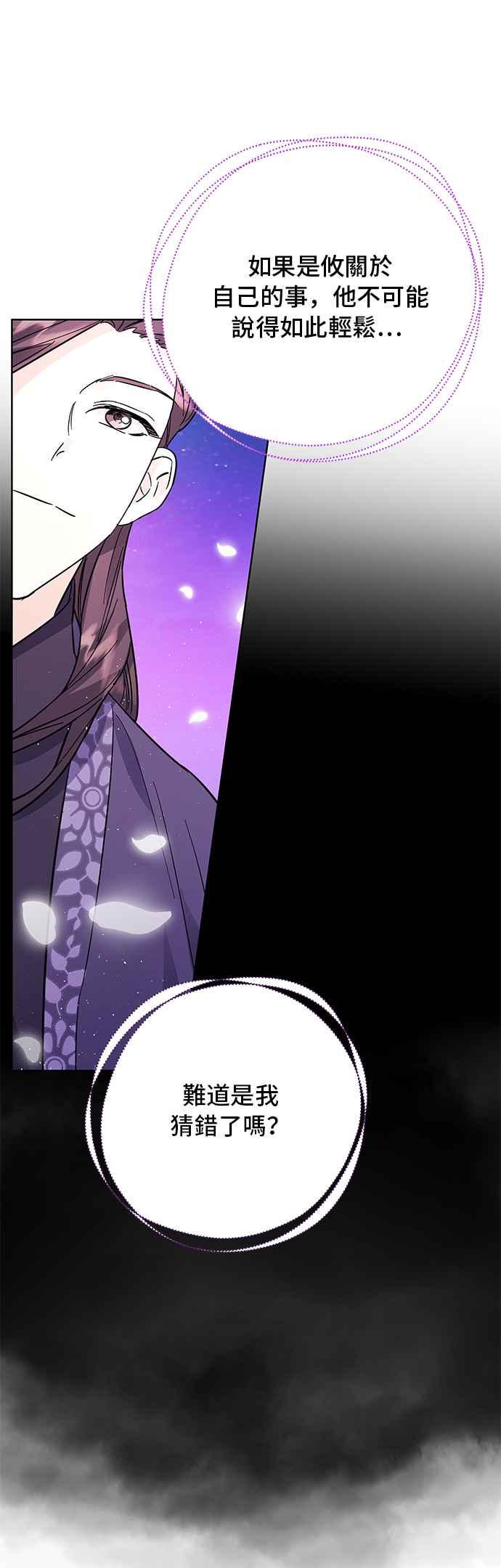 《影子新娘》第44话 第26页
