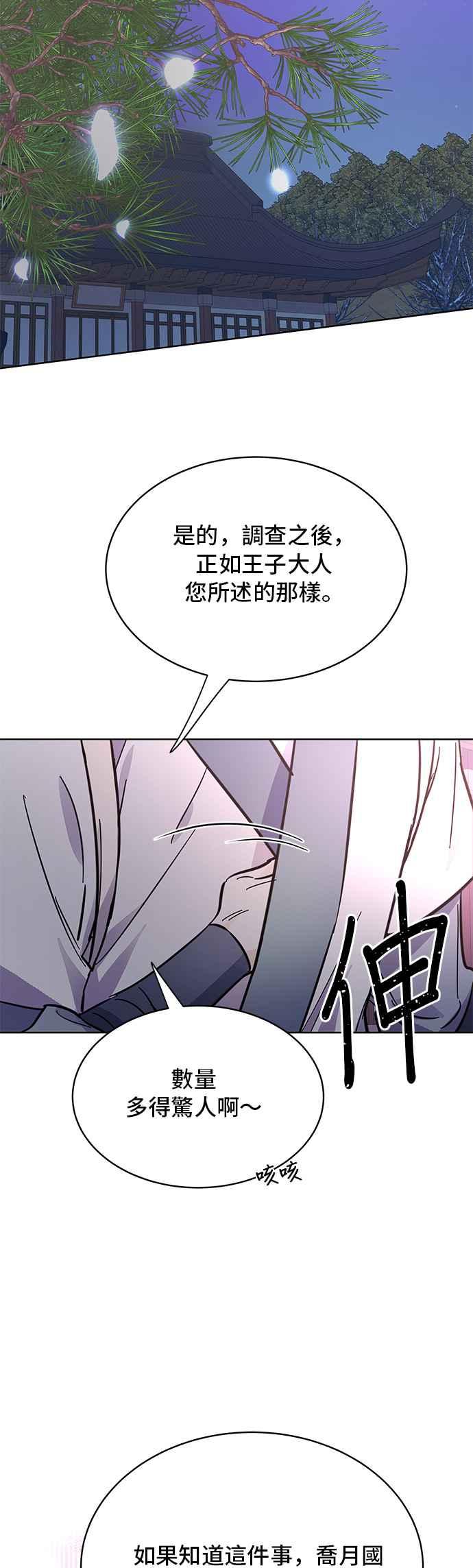 《影子新娘》第45话 第23页
