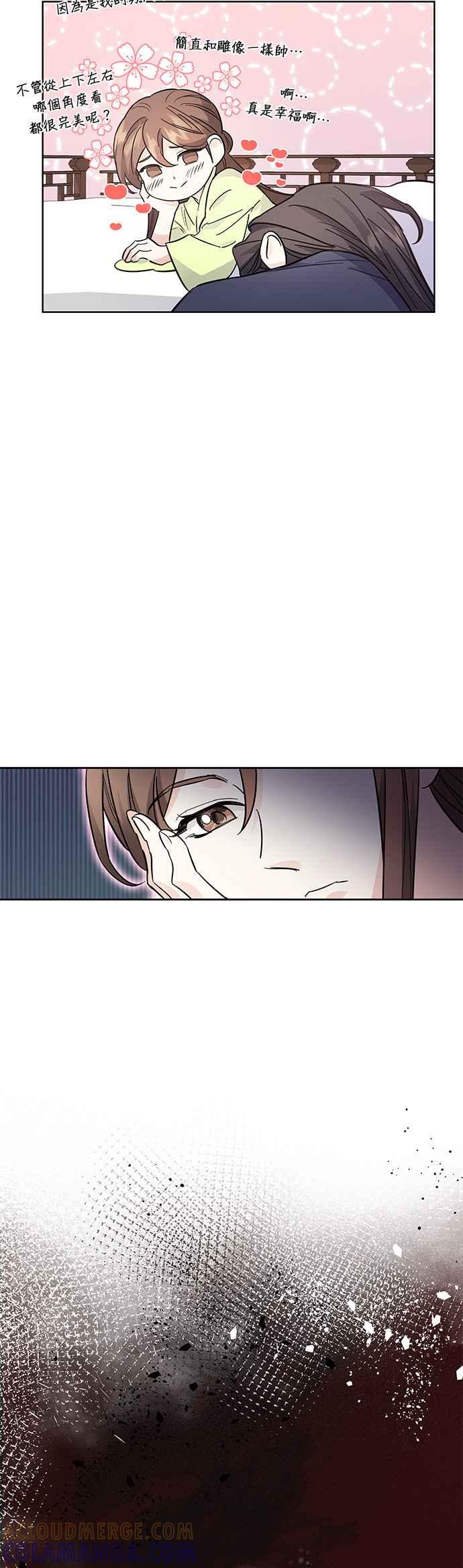 《影子新娘》第45话 第43页