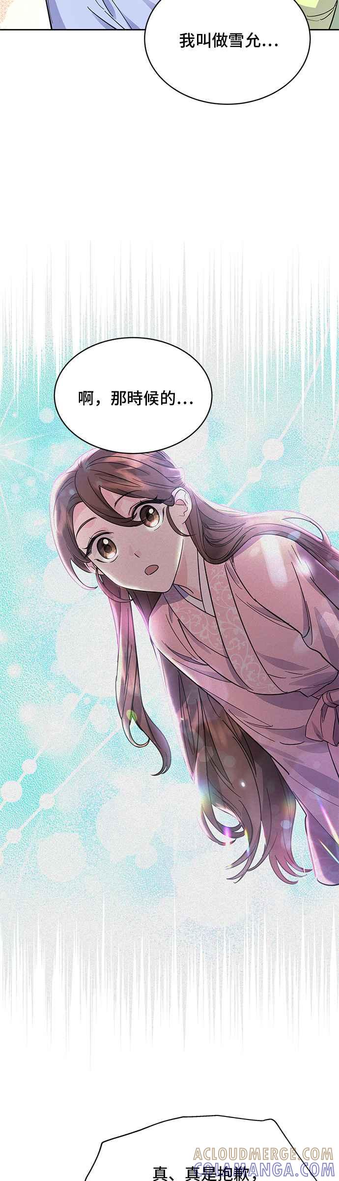 《影子新娘》第45话 第7页