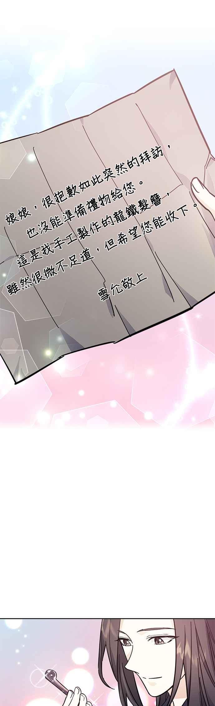 《影子新娘》第45话 第38页