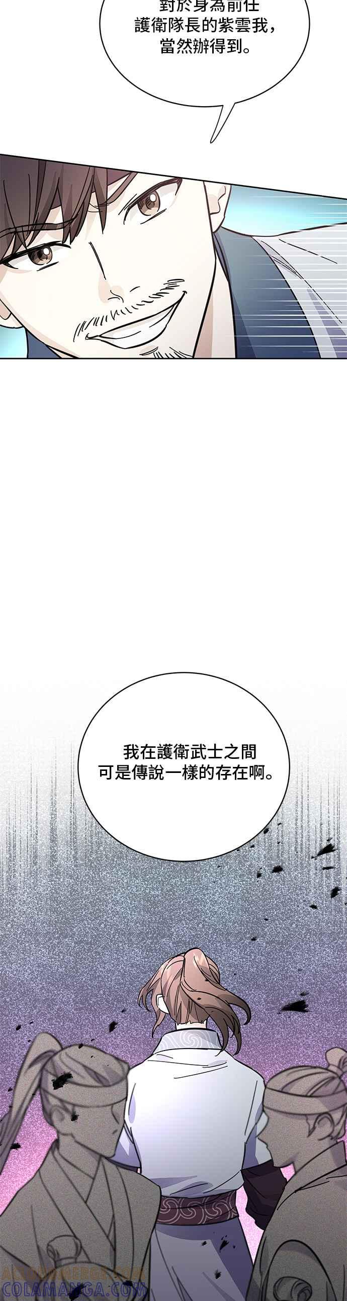 《影子新娘》第45话 第34页