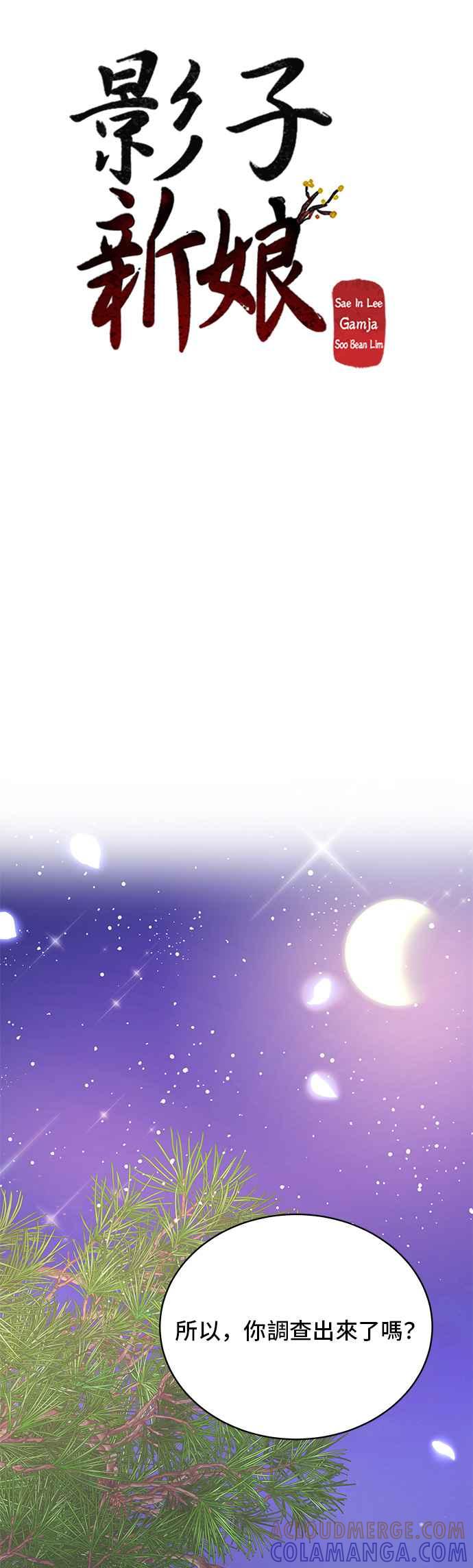 《影子新娘》第45话 第22页