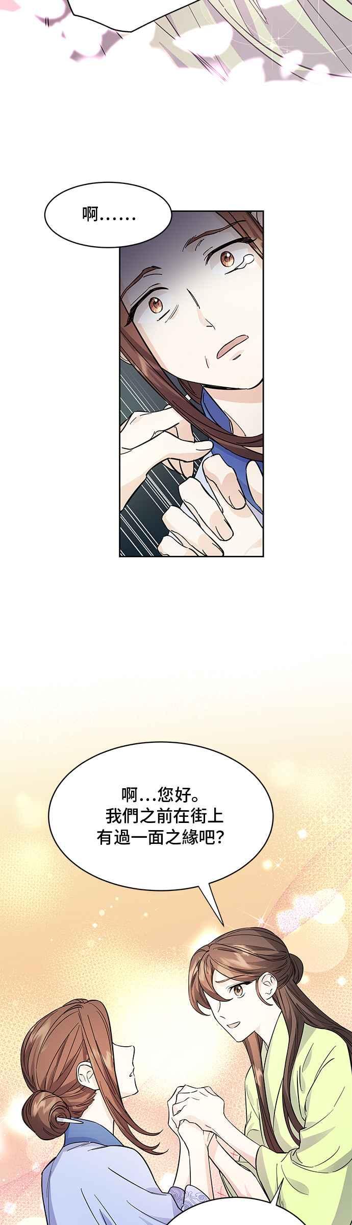 《影子新娘》第45话 第6页