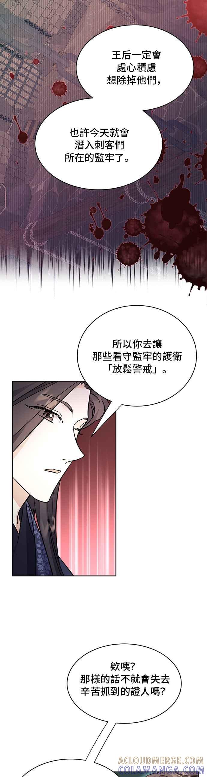 《影子新娘》第45话 第31页
