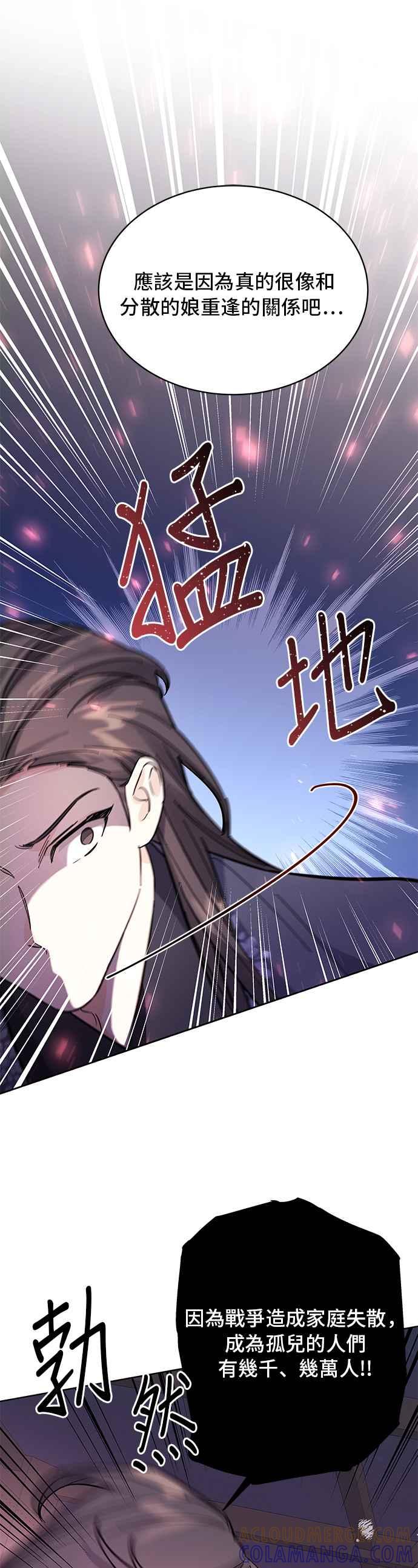 《影子新娘》第45话 第13页