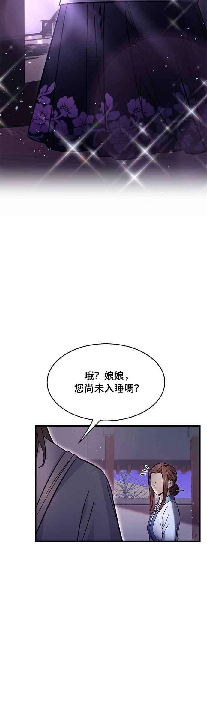 《影子新娘》第45话 第20页