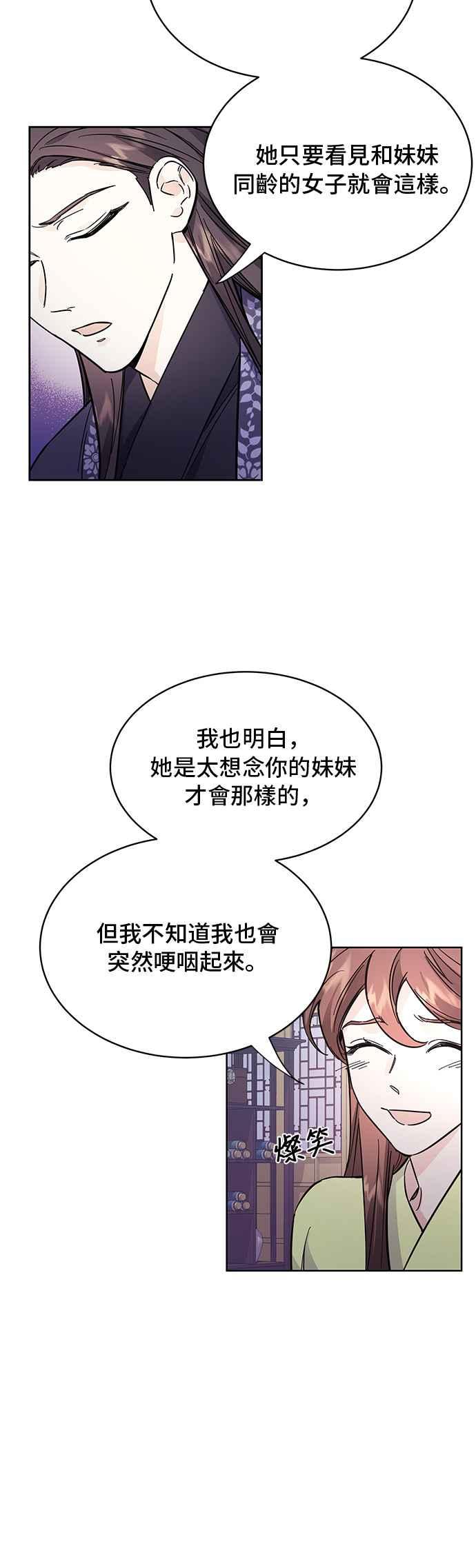 《影子新娘》第45话 第12页