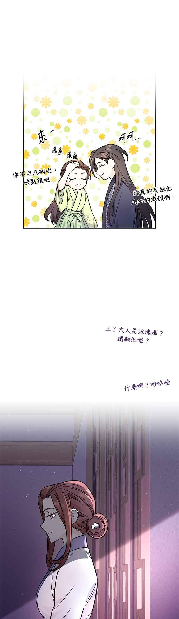 《影子新娘》第45话 第17页