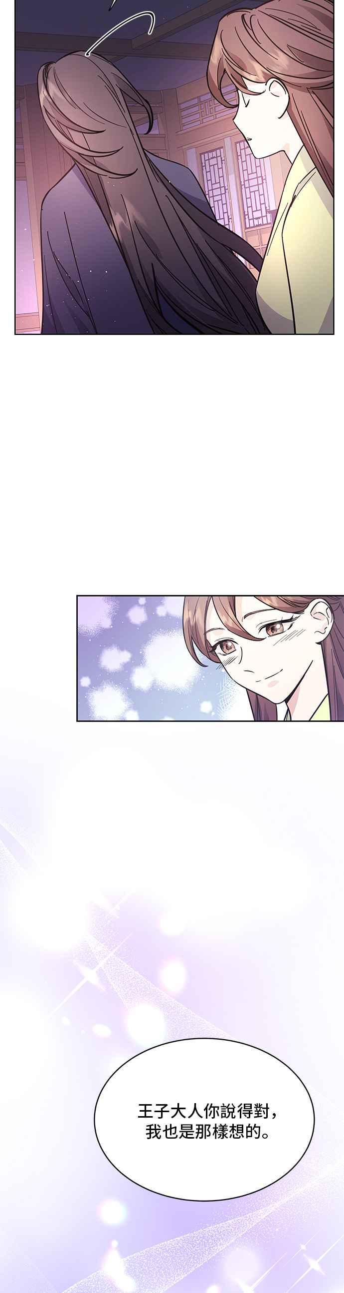 《影子新娘》第45话 第15页