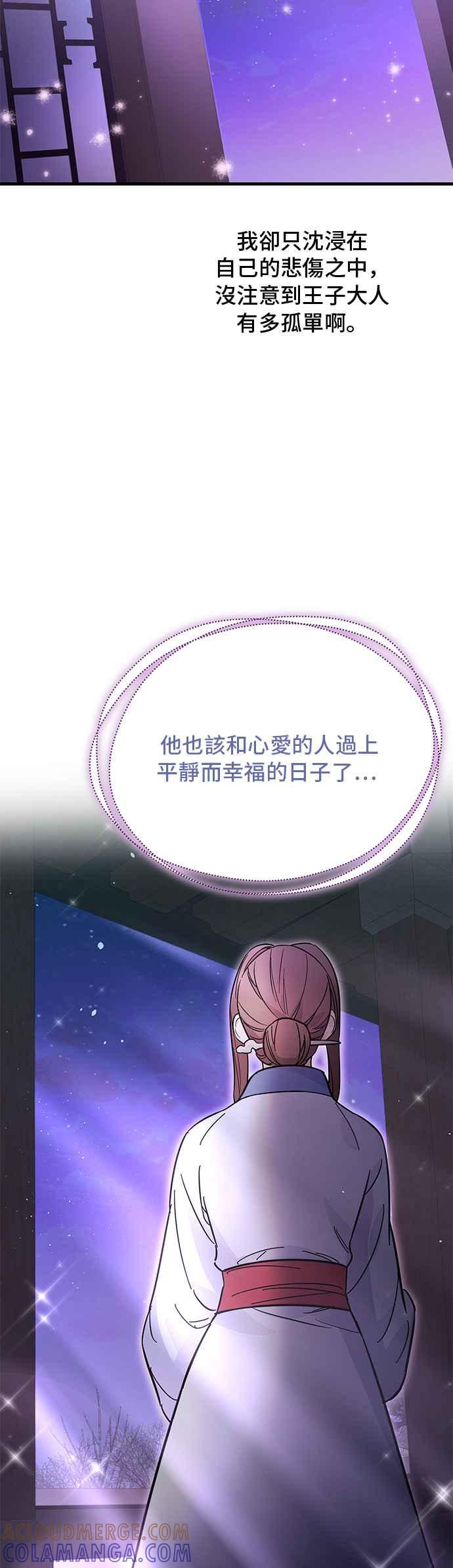 《影子新娘》第45话 第19页