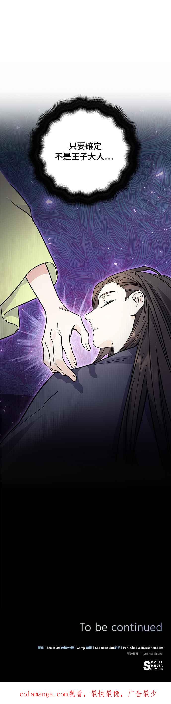 《影子新娘》第45话 第45页