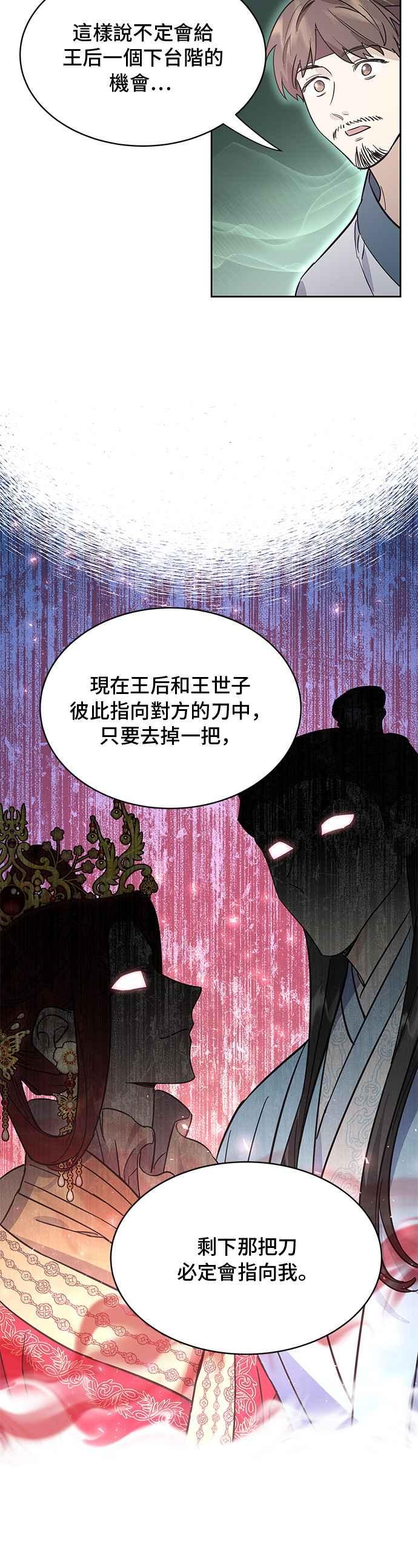 《影子新娘》第45话 第32页