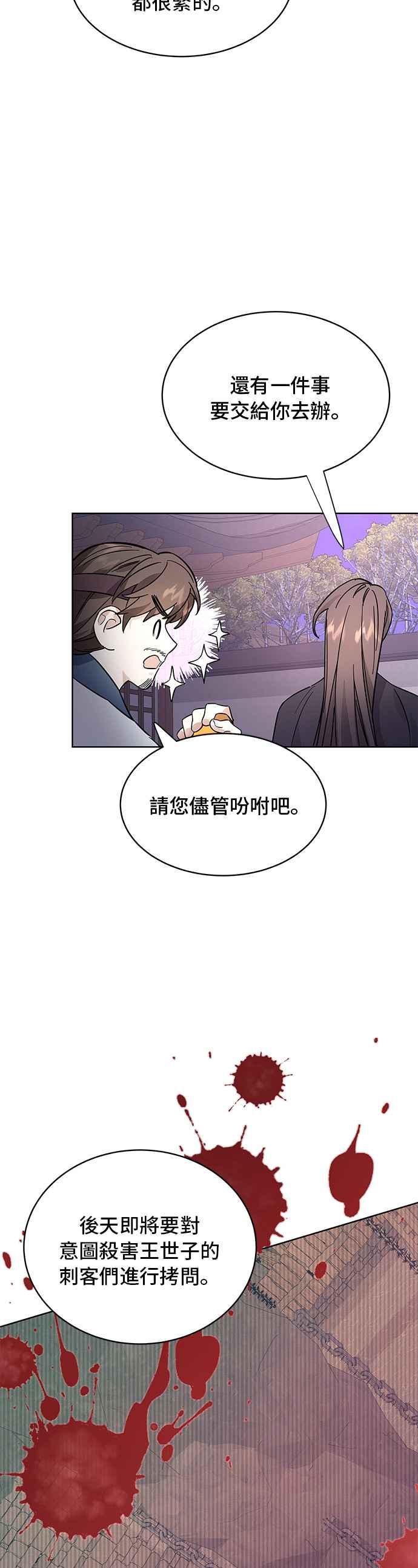 《影子新娘》第45话 第30页