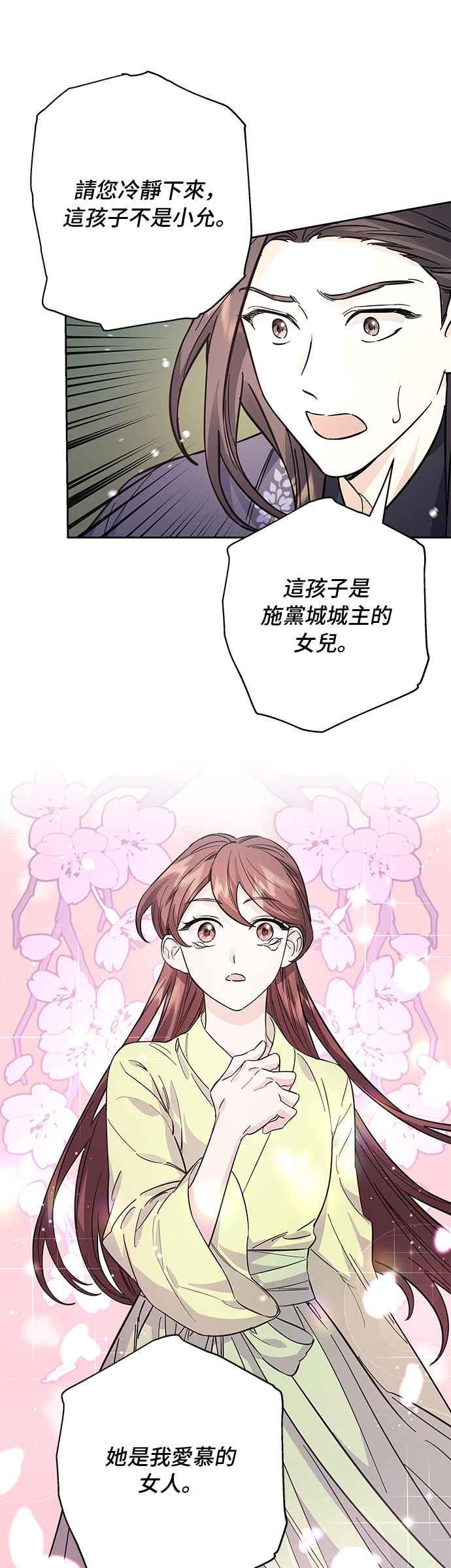 《影子新娘》第45话 第5页