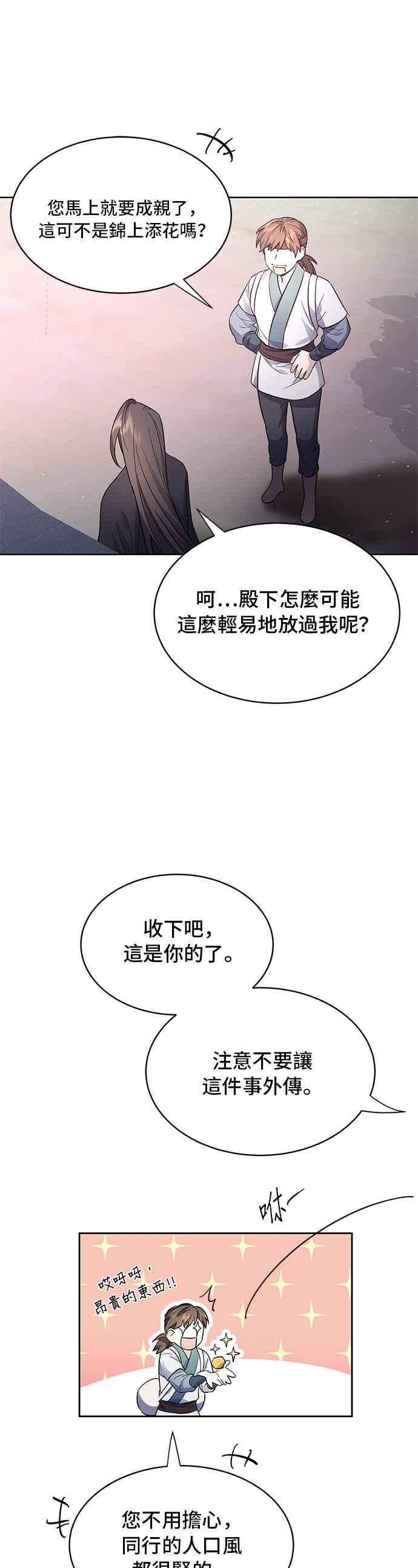 《影子新娘》第45话 第29页