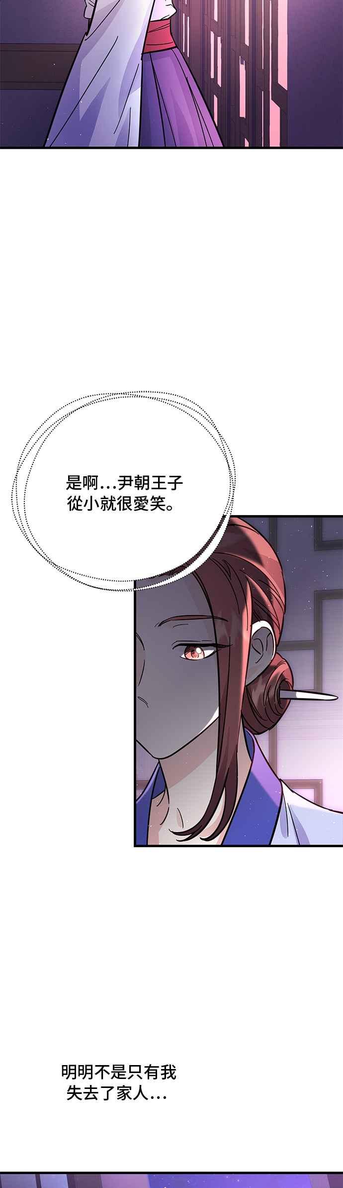 《影子新娘》第45话 第18页