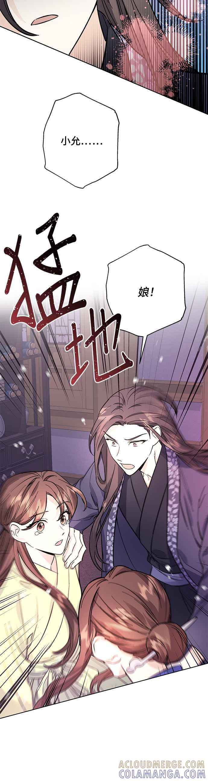 《影子新娘》第45话 第4页