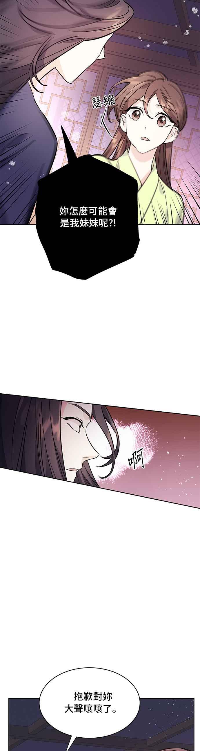 《影子新娘》第45话 第14页