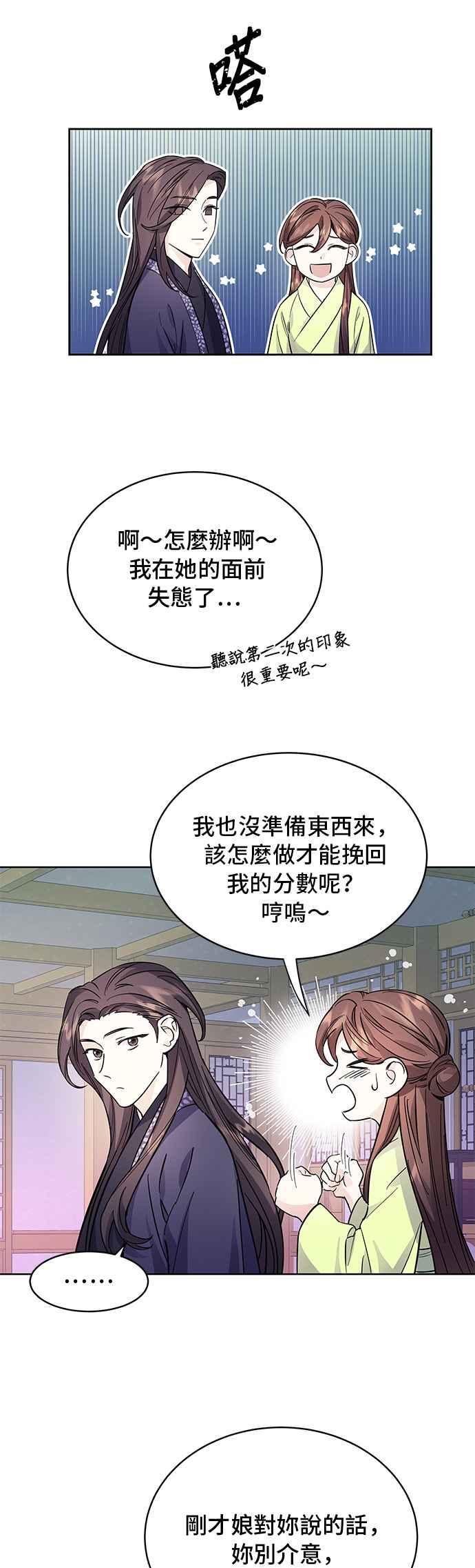 《影子新娘》第45话 第11页