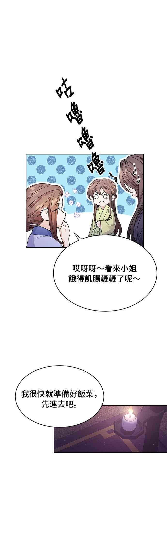 《影子新娘》第45话 第9页
