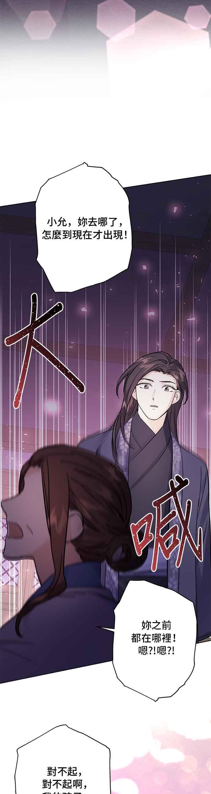 《影子新娘》第45话 第2页