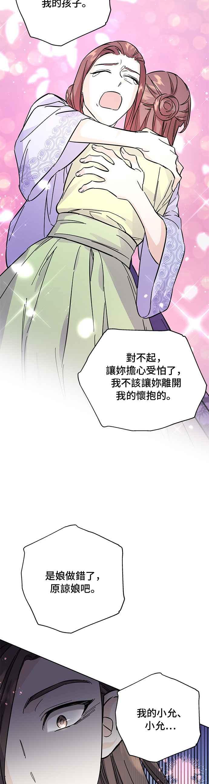 《影子新娘》第45话 第3页