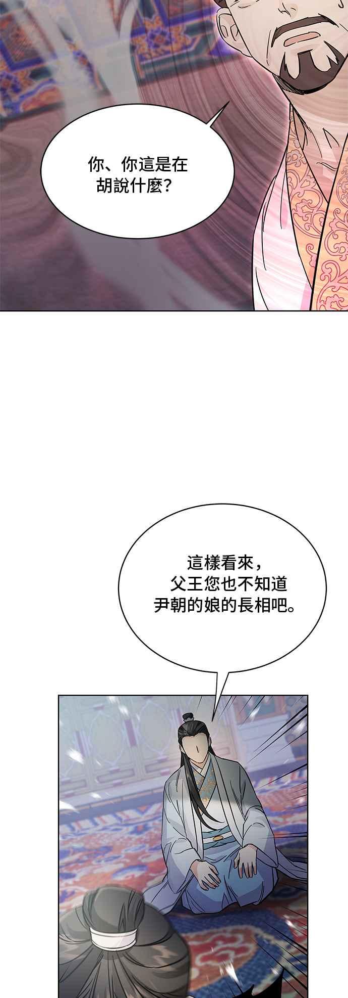 《影子新娘》第46话 第42页