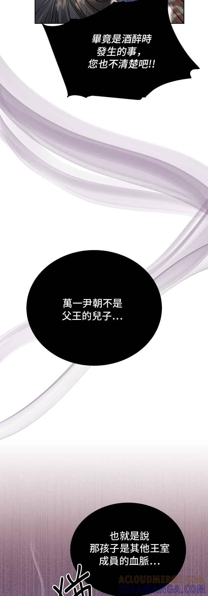 《影子新娘》第46话 第43页