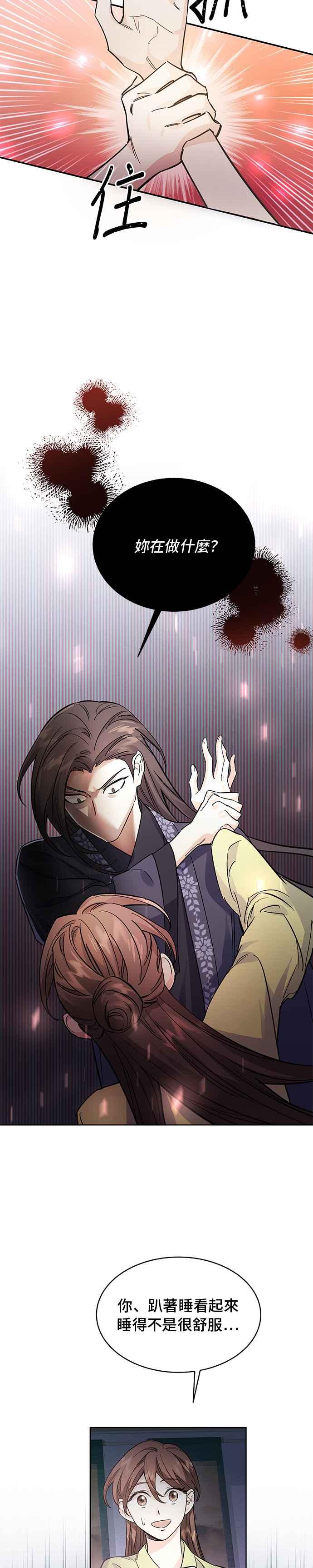 《影子新娘》第46话 第5页