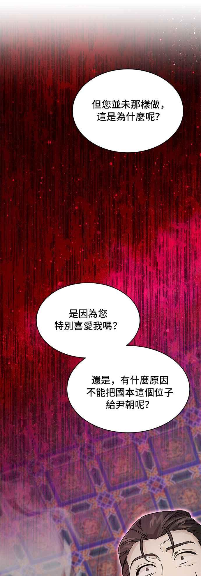 《影子新娘》第46话 第41页